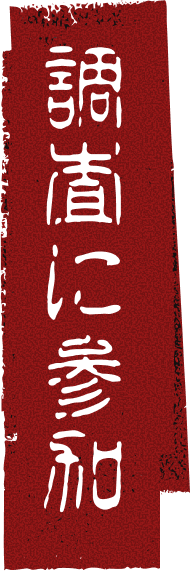 調査に参加